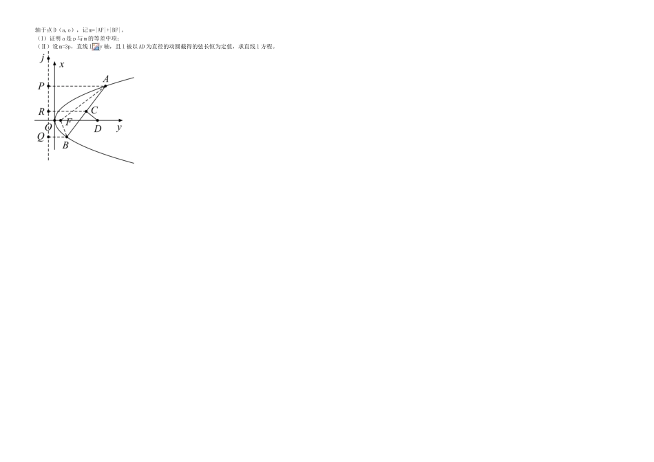 （衡水万卷）高考数学二轮复习 十二 圆锥曲线的综合应用——抛物线作业 理-人教版高三数学试题_第2页