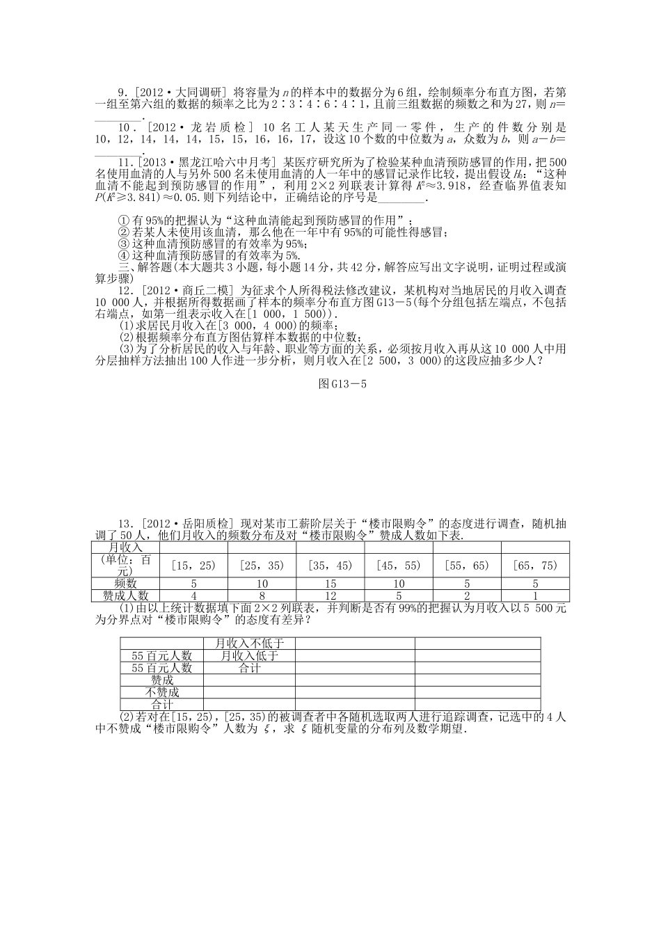 （湖南专用）高考数学一轮复习方案 滚动基础训练卷（13） 理 （含解析）_第2页