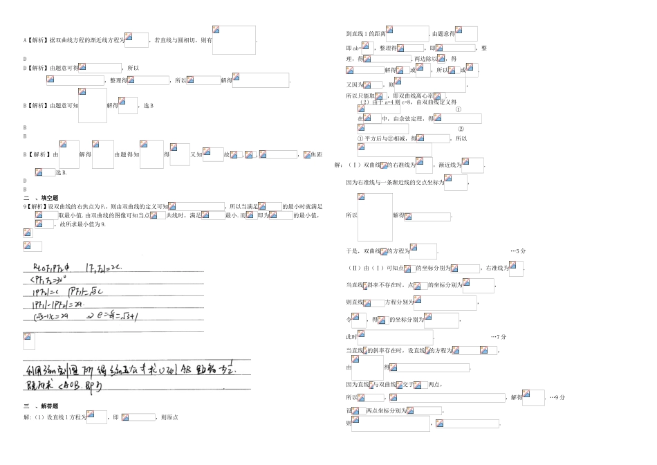 （衡水万卷）高考数学二轮复习 十二 圆锥曲线双曲线周测专练 文-人教版高三数学试题_第3页