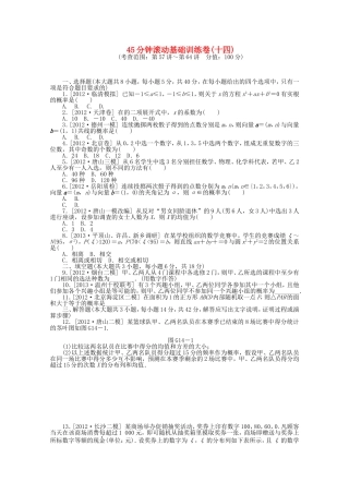 （湖南专用）高考数学一轮复习方案 滚动基础训练卷（14） 理 （含解析）