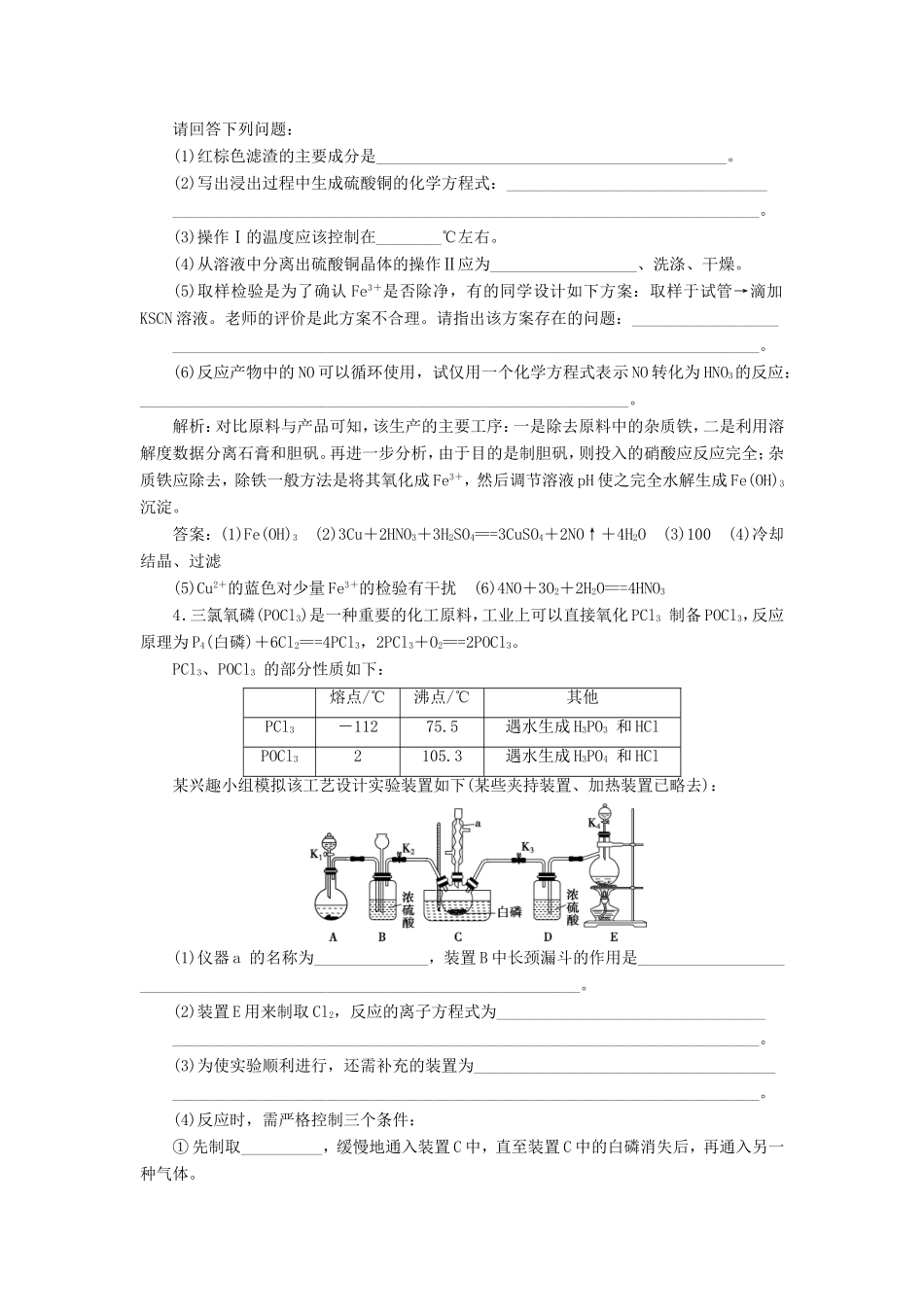 （江苏选考）新高考化学一轮复习 专题10 化学实验基础与综合探究 6 第四单元 定量分析与工艺流程实验分析课后达标检测 苏教版-苏教版高三全册化学试题_第3页