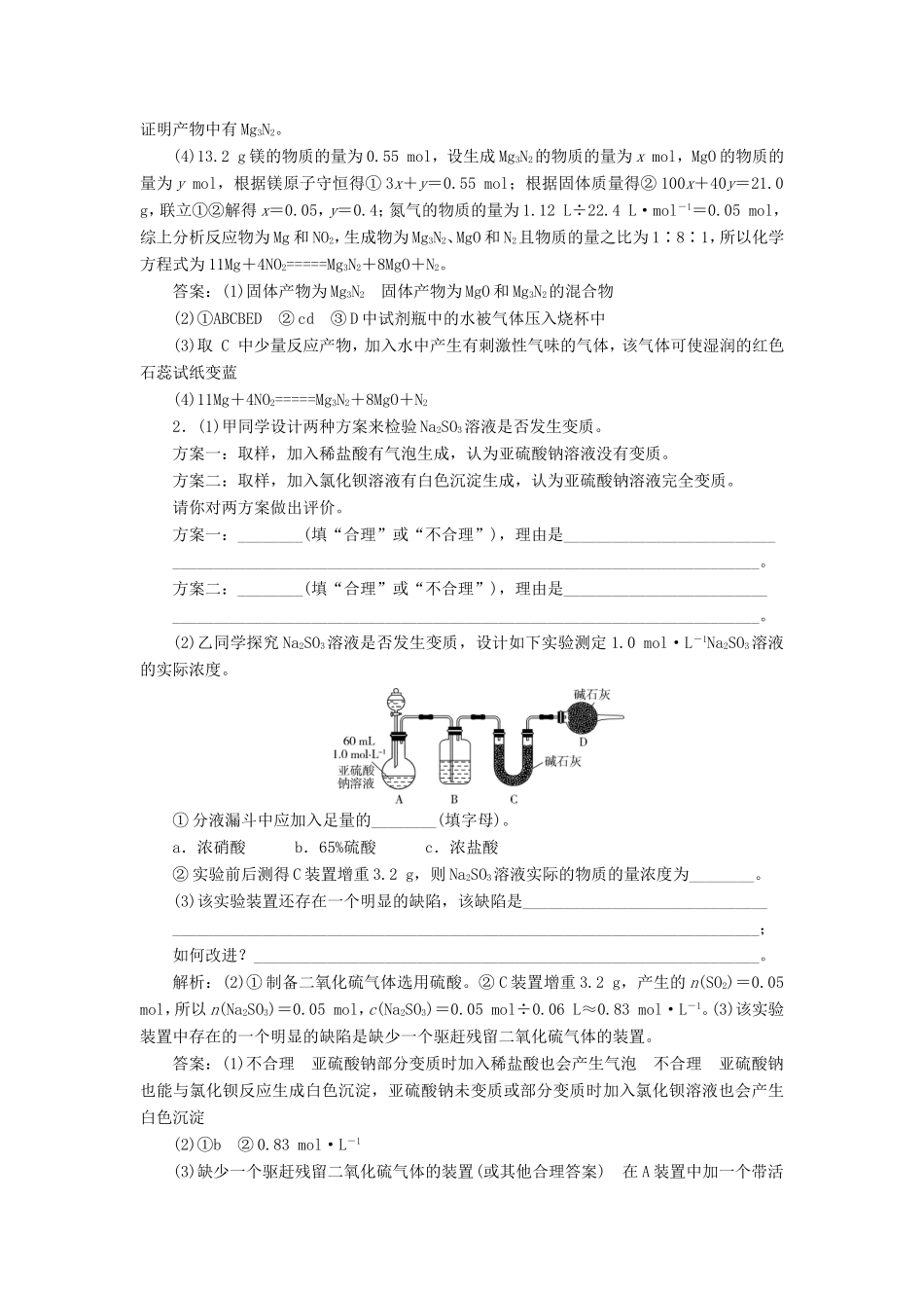（江苏选考）新高考化学一轮复习 专题10 化学实验基础与综合探究 7 第五单元 探究型实验 实验方案的设计与评价课后达标检测 苏教版-苏教版高三全册化学试题_第2页