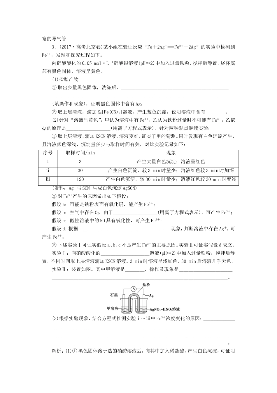（江苏选考）新高考化学一轮复习 专题10 化学实验基础与综合探究 7 第五单元 探究型实验 实验方案的设计与评价课后达标检测 苏教版-苏教版高三全册化学试题_第3页