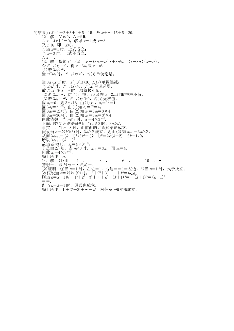 （湖南专用）高考数学一轮复习方案 滚动基础训练卷（15） 理 （含解析）_第3页