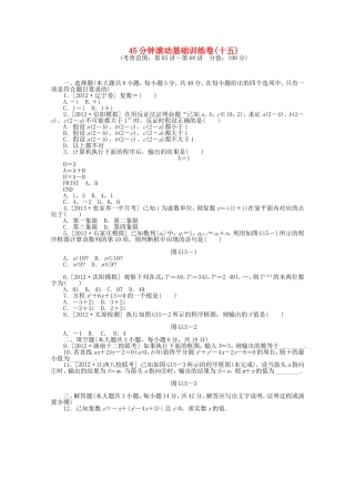 （湖南专用）高考数学一轮复习方案 滚动基础训练卷（15） 理 （含解析）