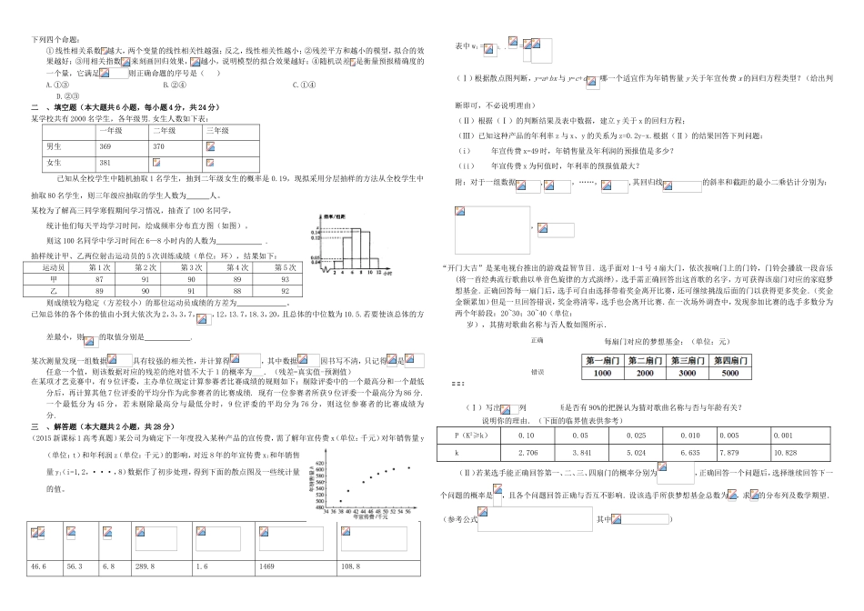 （衡水万卷）高考数学二轮复习 十九 统计、统计案例作业 理-人教版高三数学试题_第2页