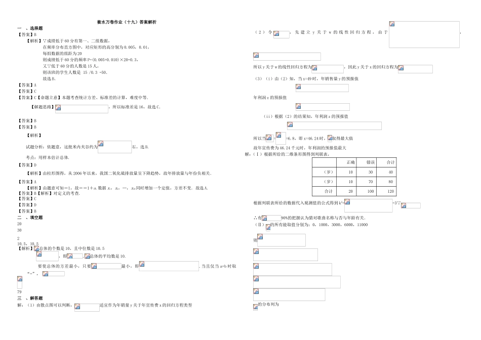 （衡水万卷）高考数学二轮复习 十九 统计、统计案例作业 理-人教版高三数学试题_第3页