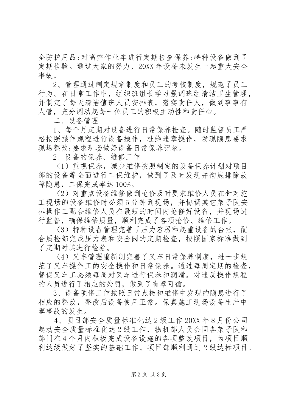2024年项目部机械设备管理个人工作总结_第2页