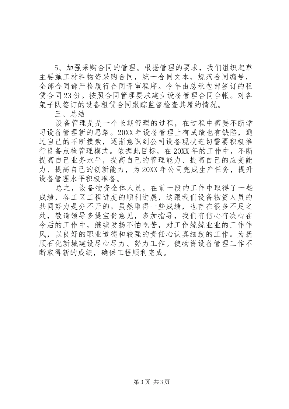 2024年项目部机械设备管理个人工作总结_第3页