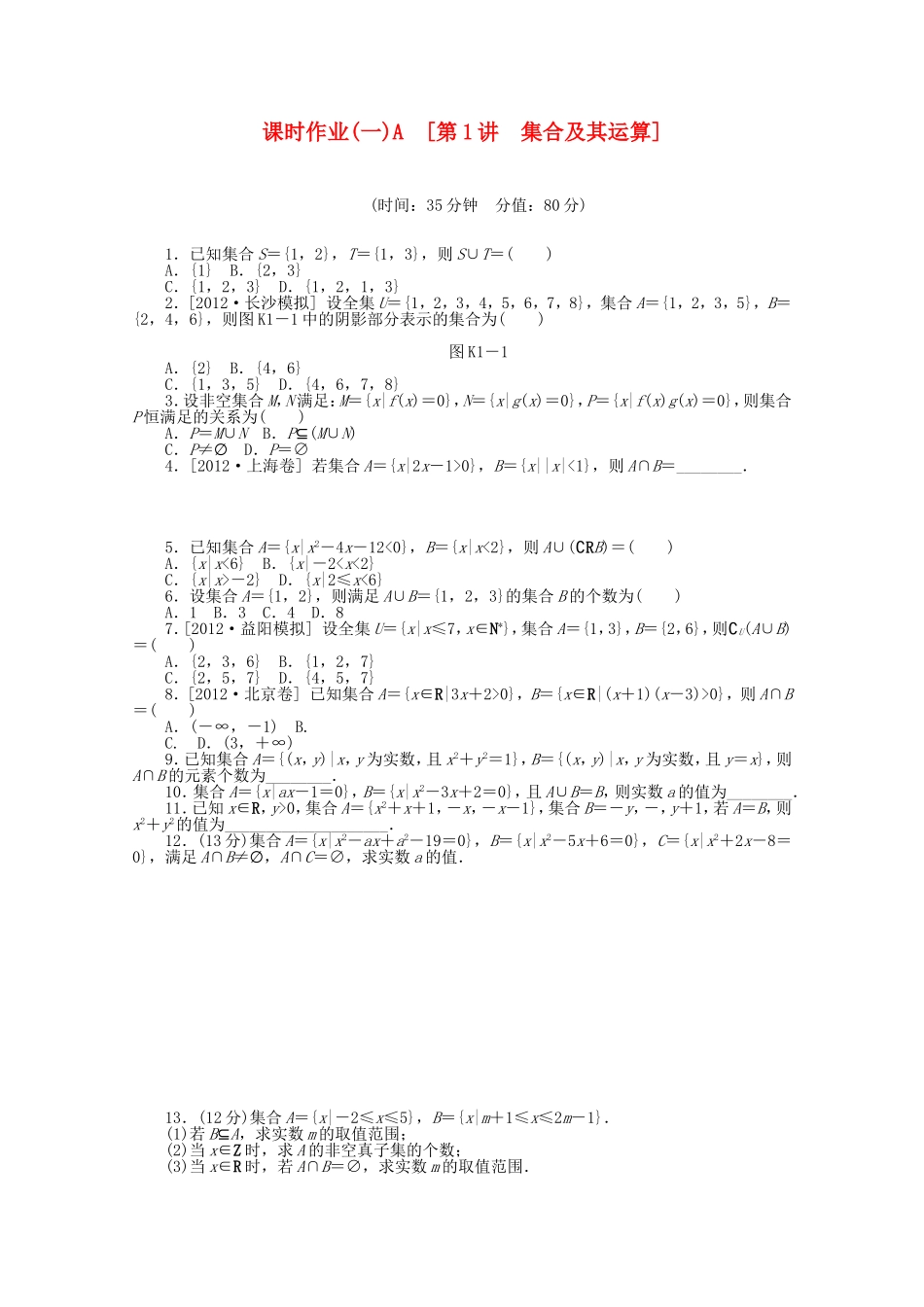 （湖南专用）高考数学一轮复习方案 作业手册 文（含解析）_第1页