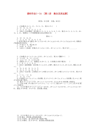 （湖南专用）高考数学一轮复习方案 作业手册 文（含解析）