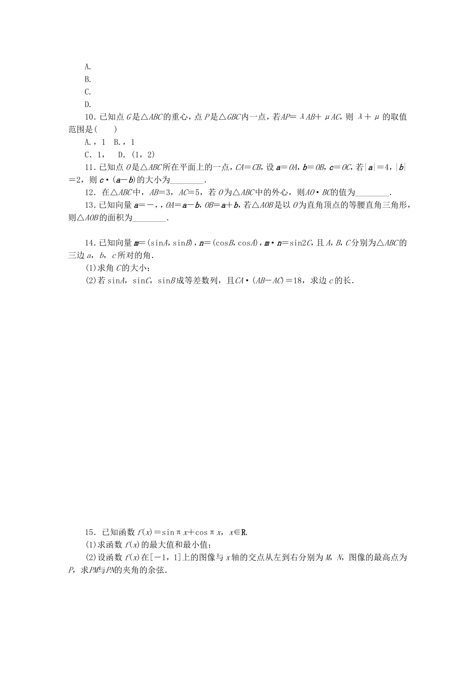 （江西专用）高考数学二轮复习 专题限时集训（八）第8讲 平面向量及其应用配套作业 文（解析版）_第2页