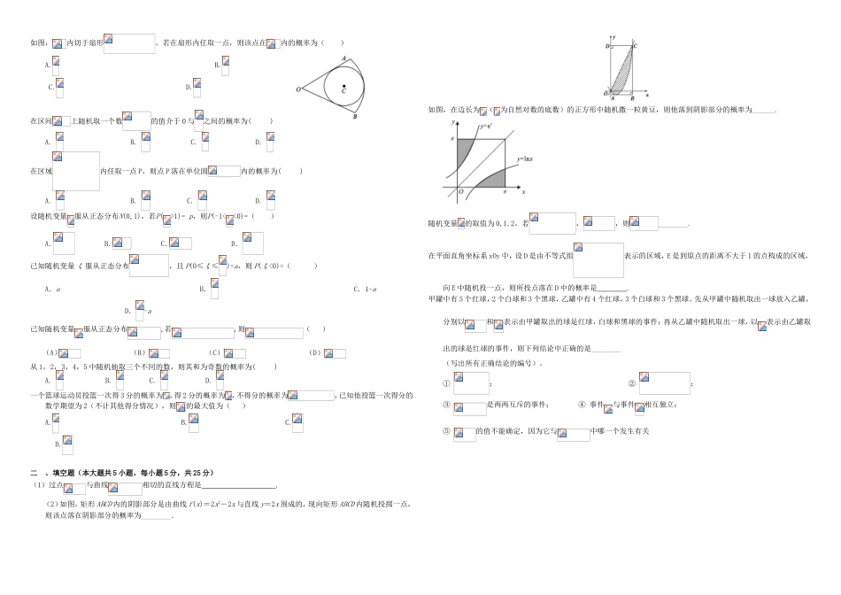 （衡水万卷）高考数学二轮复习 十六 古典、几何概型及正态分布作业 理-人教版高三数学试题_第2页