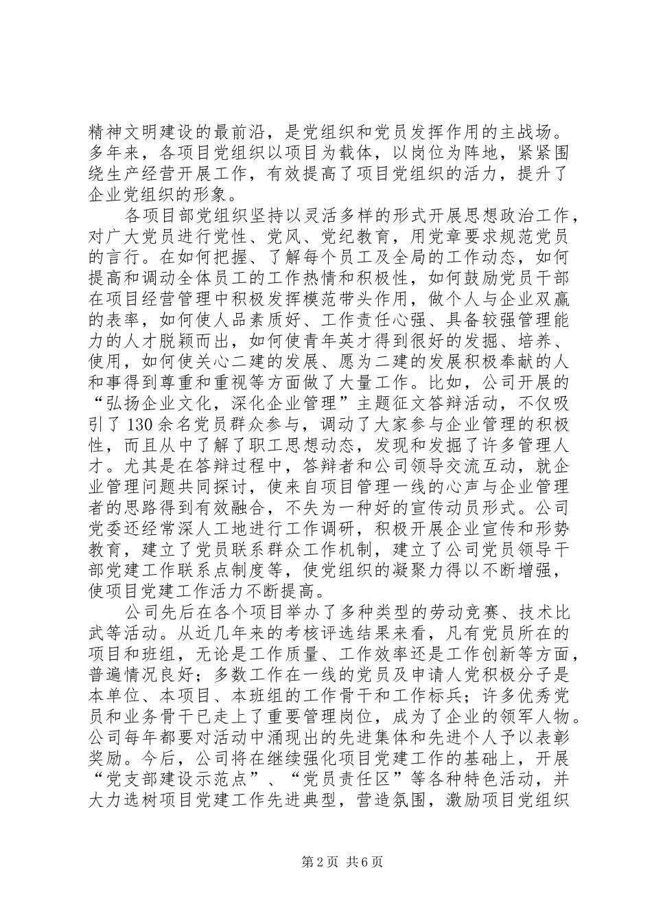 2024年项目部基层党组织工作报告_第2页