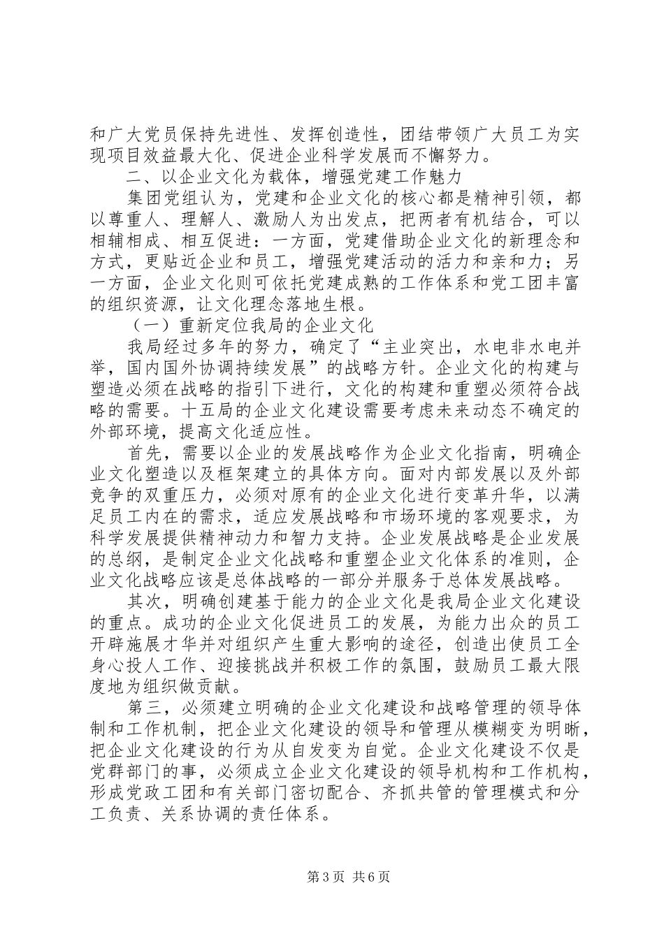 2024年项目部基层党组织工作报告_第3页