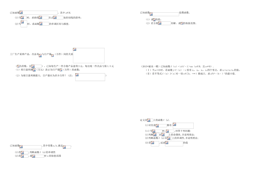 （衡水万卷）高考数学二轮复习 十六 函数与导数（一）周测 理-人教版高三数学试题_第2页