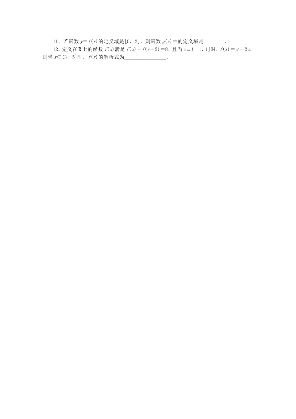 （江西专用）高考数学二轮复习 专题限时集训（二）A函数、基本初等函数Ⅰ的图像与性质（解析版）_第2页