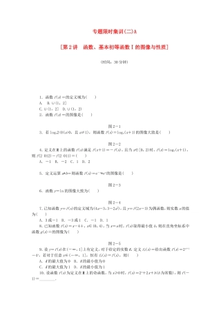 （江西专用）高考数学二轮复习 专题限时集训（二）A函数、基本初等函数Ⅰ的图像与性质（解析版）