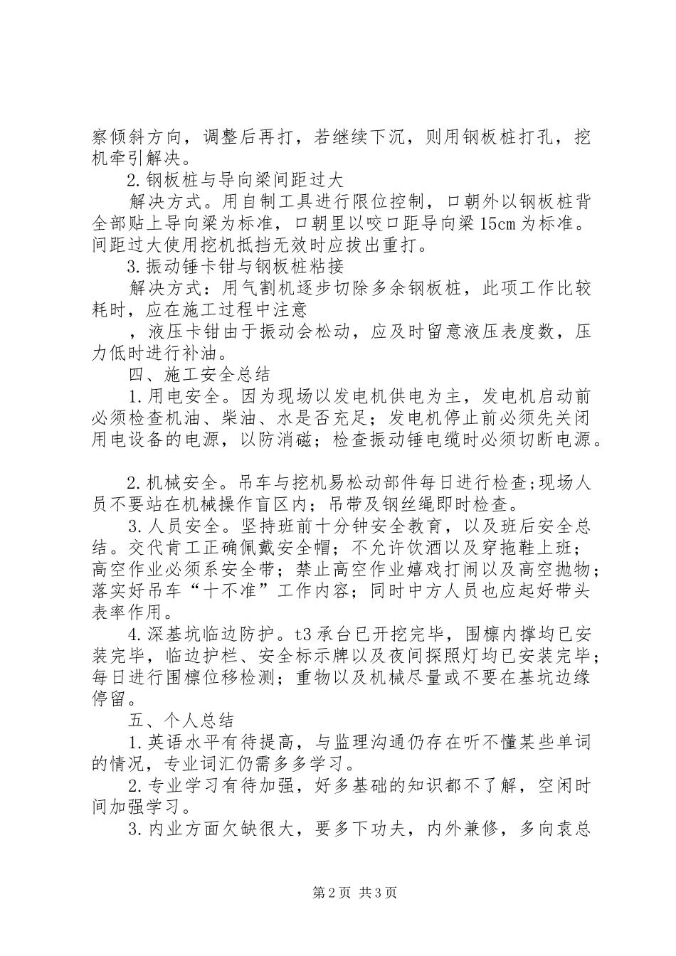 2024年项目部见习生个人工作总结_第2页