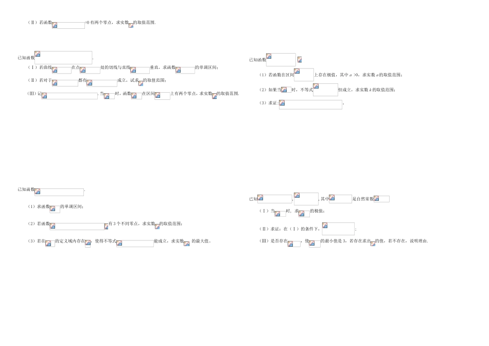（衡水万卷）高考数学二轮复习 十七 导数周测专练 文-人教版高三数学试题_第2页