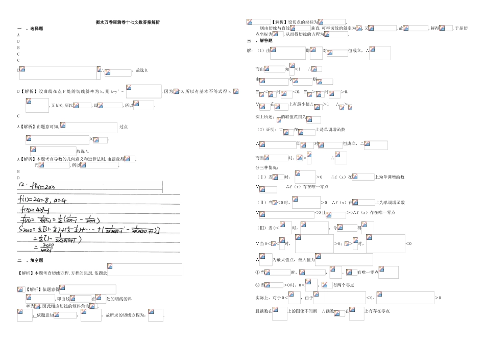 （衡水万卷）高考数学二轮复习 十七 导数周测专练 文-人教版高三数学试题_第3页
