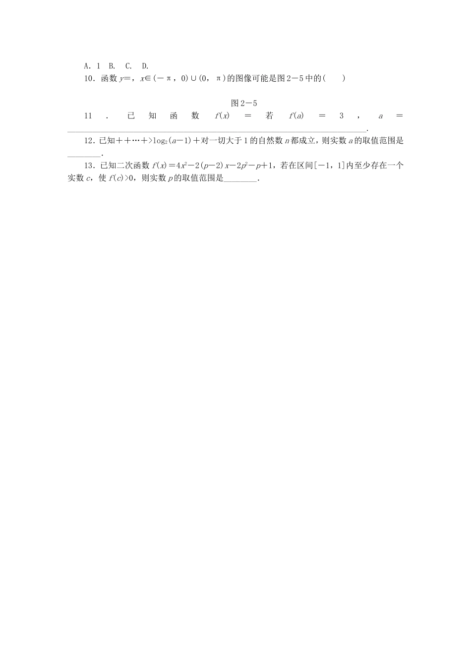 （江西专用）高考数学二轮复习 专题限时集训（二）B第2讲 函数、基本初等函数Ⅰ的图像与性质配套作业 文（解析版）_第2页