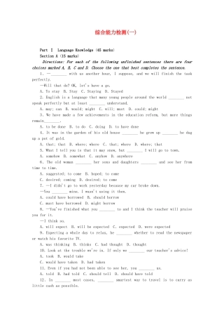 （湖南专用）高考英语一轮复习方案 综合能力检测（1）（含解析） 牛津版