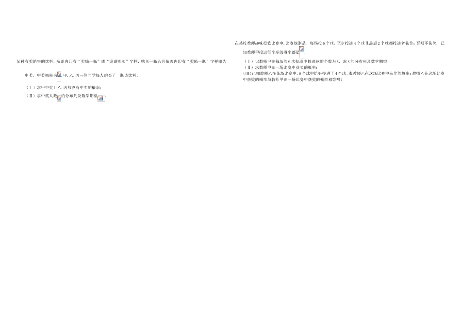 （衡水万卷）高考数学二轮复习 十七 二项分布作业 理-人教版高三数学试题_第2页