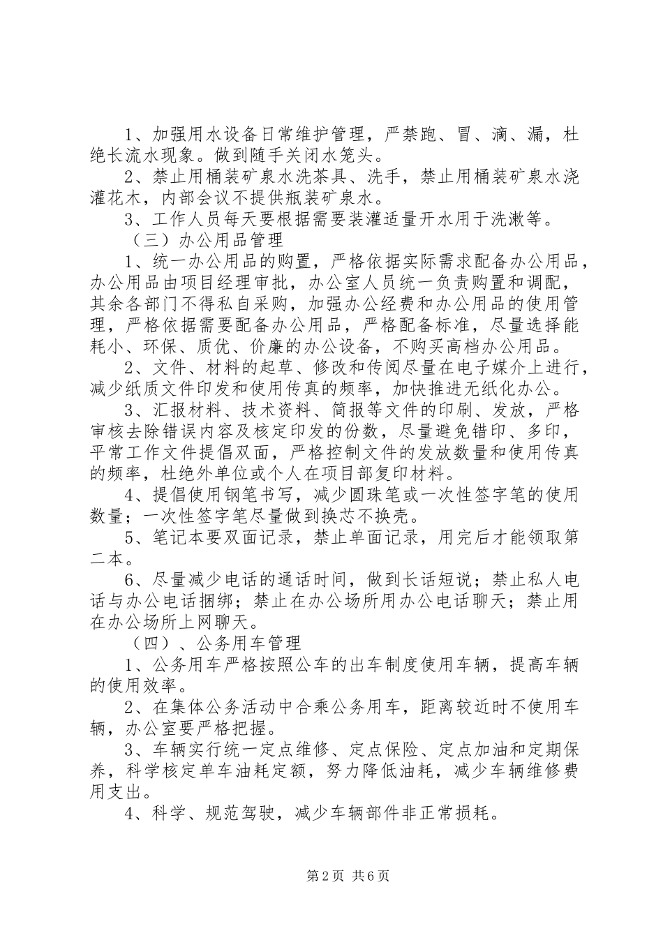 2024年项目部节能减排管理制度_第2页