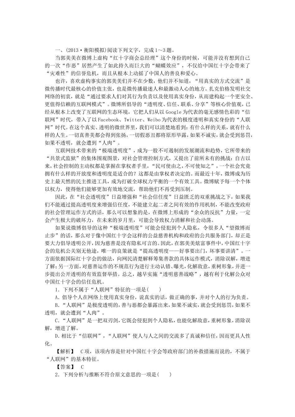 （湖南专用）高考语文二轮 论述类文章阅读测试卷_第1页