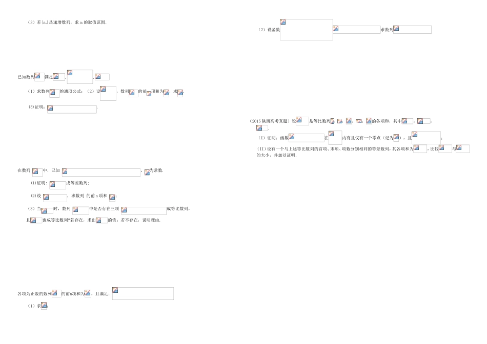 （衡水万卷）高考数学二轮复习 十三 数列综合题周测 理-人教版高三数学试题_第2页
