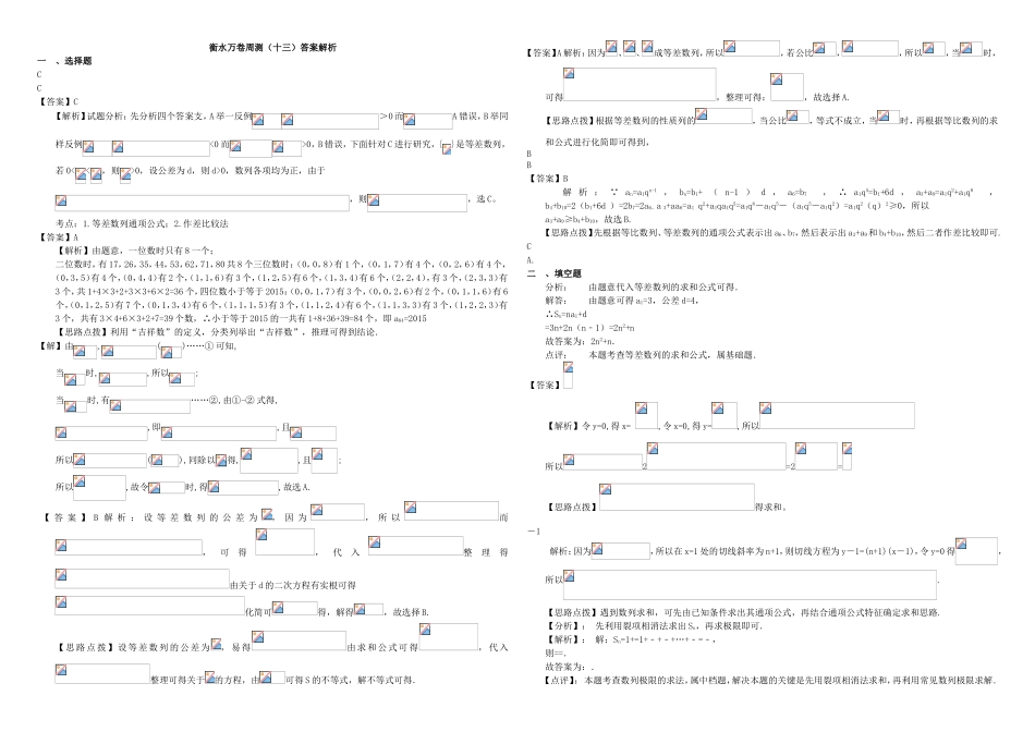 （衡水万卷）高考数学二轮复习 十三 数列综合题周测 理-人教版高三数学试题_第3页