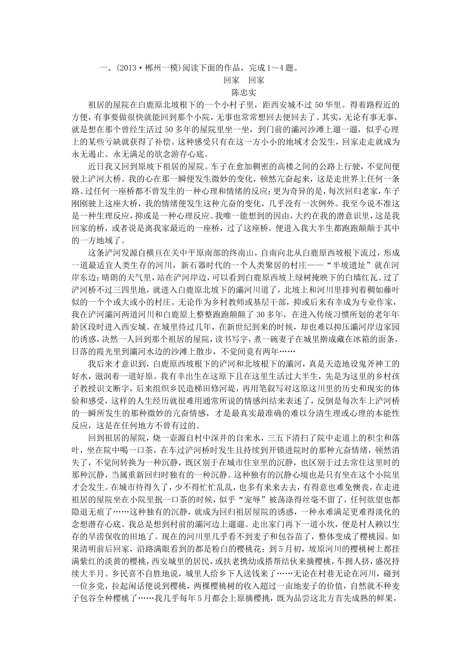 （湖南专用）高考语文二轮 散文阅读专题测试卷_第1页