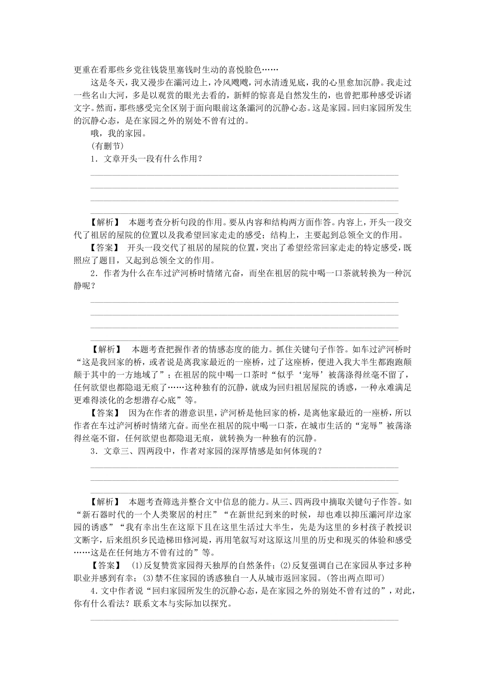 （湖南专用）高考语文二轮 散文阅读专题测试卷_第2页