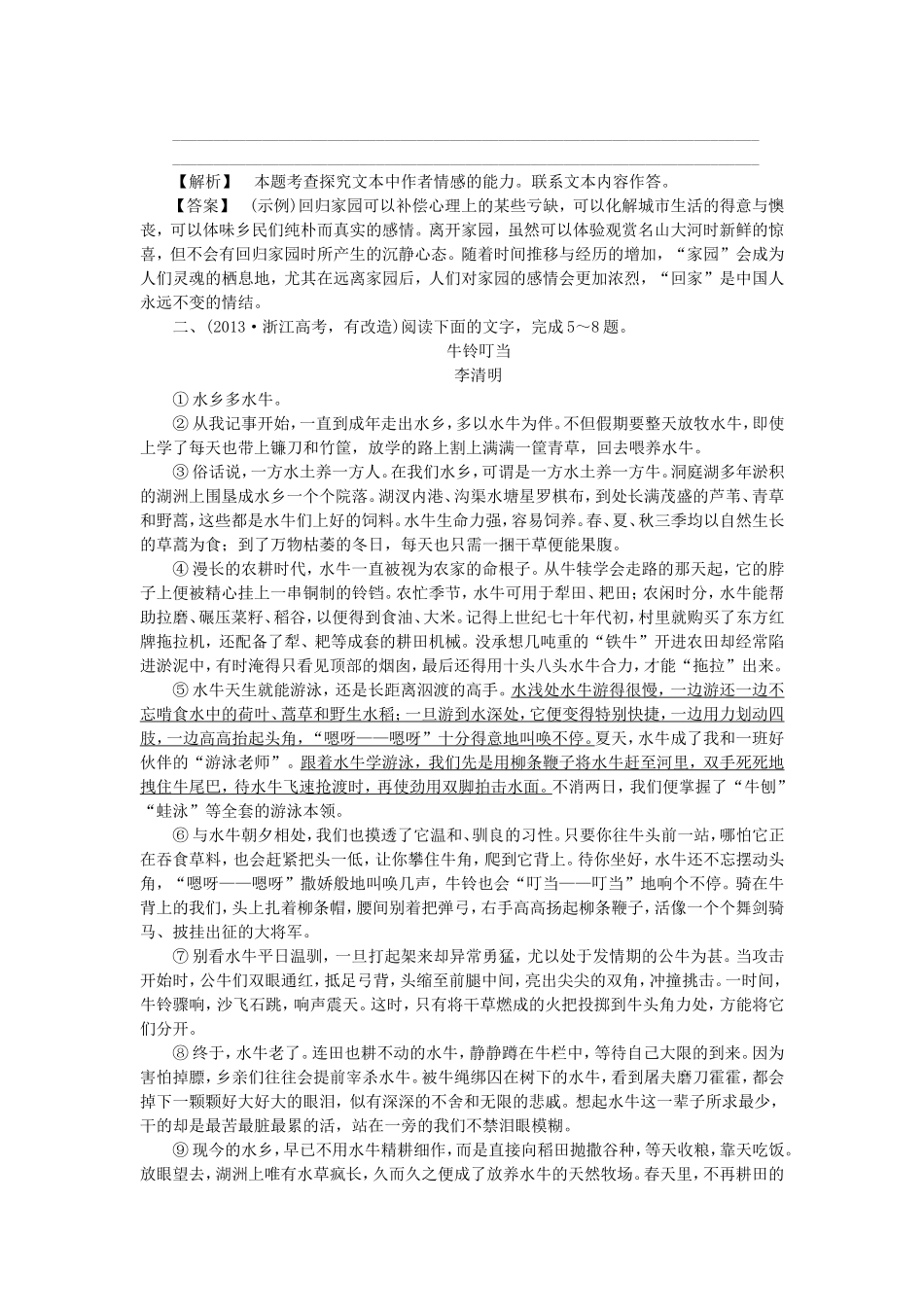 （湖南专用）高考语文二轮 散文阅读专题测试卷_第3页