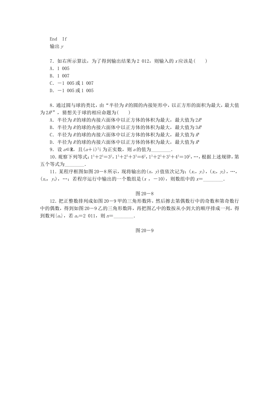 （江西专用）高考数学二轮复习 专题限时集训（二十）B复数、算法与推理证明（解析版）_第2页