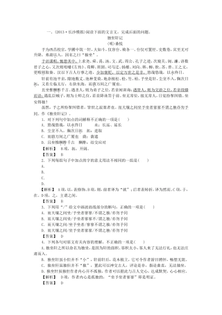 （湖南专用）高考语文二轮 专项文言文阅读测试卷