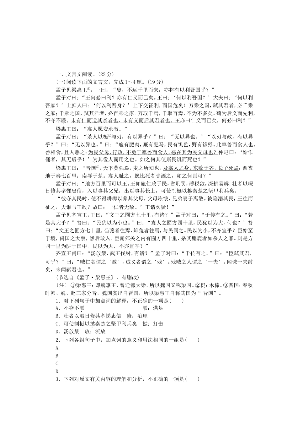 （湖南专用）高考语文一轮 课时专练(八) 文言文阅读一_第1页