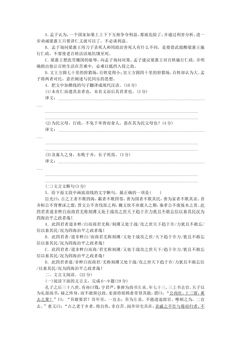 （湖南专用）高考语文一轮 课时专练(八) 文言文阅读一_第2页