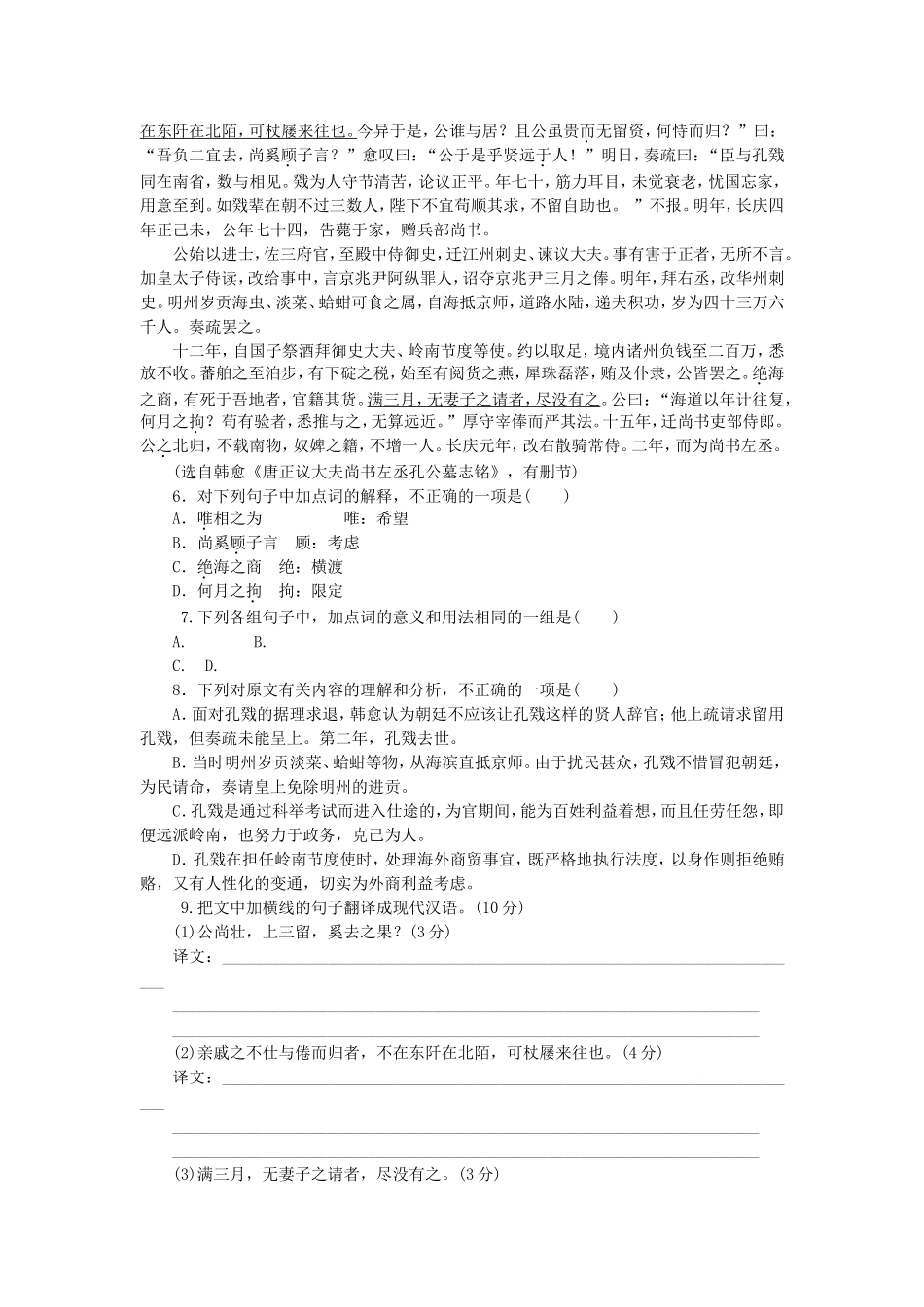 （湖南专用）高考语文一轮 课时专练(八) 文言文阅读一_第3页