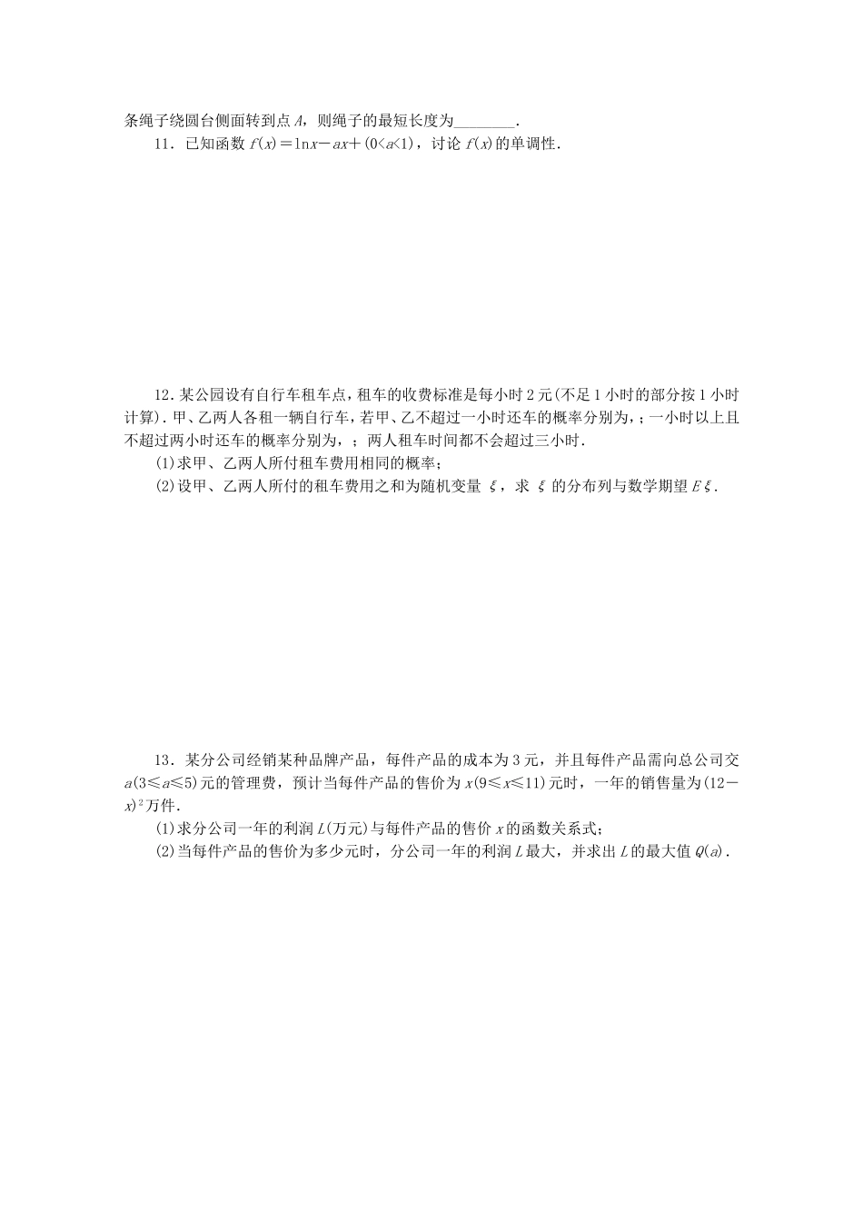 （江西专用）高考数学二轮复习 专题限时集训（二十二）分类与整合和化归与转化思想（解析版）_第2页