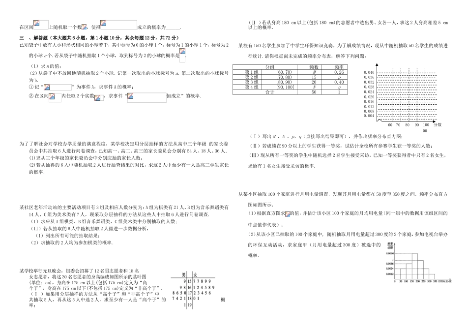 （衡水万卷）高考数学二轮复习 十四 概率周测专练 文-人教版高三数学试题_第2页