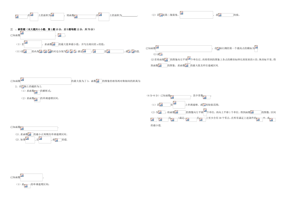 （衡水万卷）高考数学二轮复习 十四 三角函数的公式、图像与性质周测 理-人教版高三数学试题_第2页