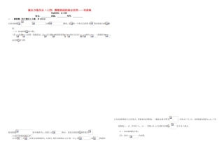 （衡水万卷）高考数学二轮复习 十四 圆锥曲线的综合应用-双曲线作业 理-人教版高三数学试题