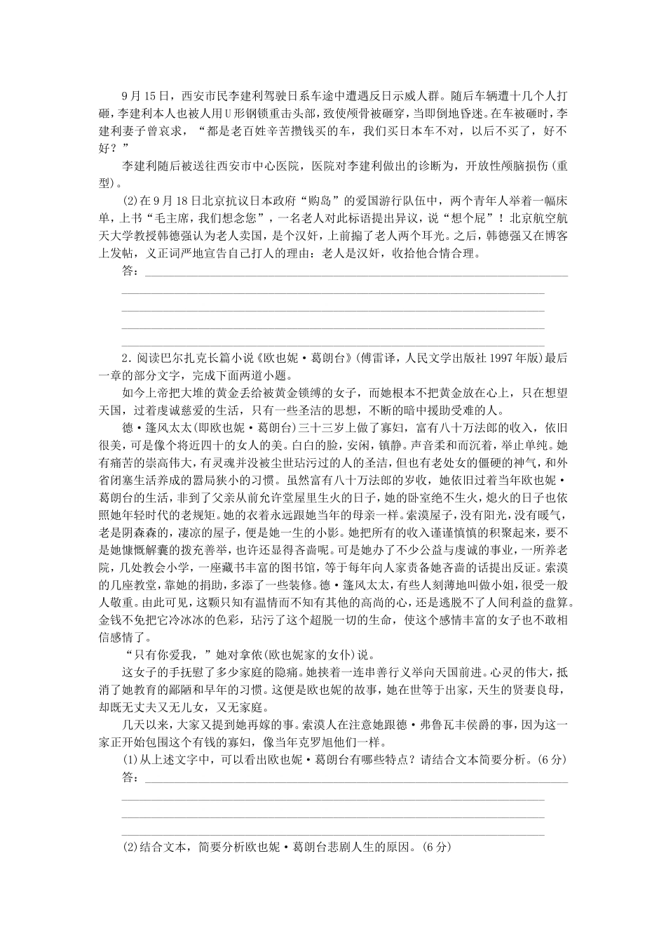 （湖南专用）高考语文一轮 课时专练(二十二) 选做题二_第2页