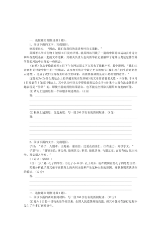 （湖南专用）高考语文一轮 课时专练(二十二) 选做题二