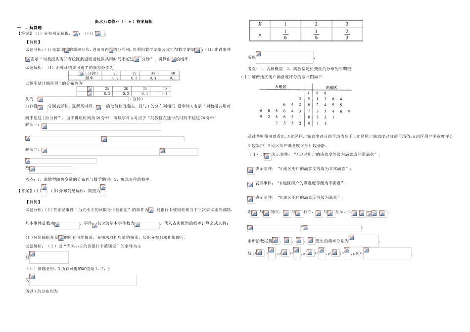（衡水万卷）高考数学二轮复习 十五 离散型随机变量及其分布列作业 理-人教版高三数学试题_第3页
