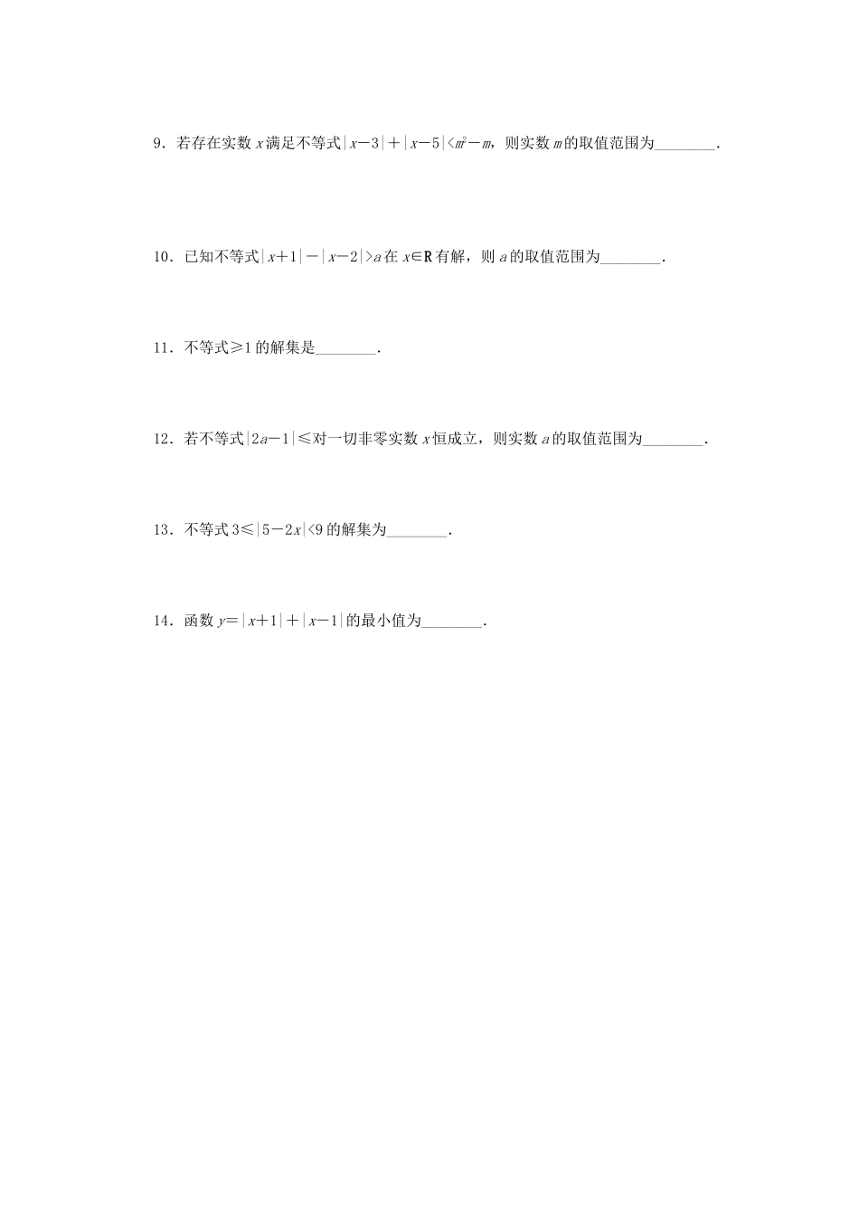 （江西专用）高考数学二轮复习 专题限时集训（二十一）A第21讲 不等式选讲配套作业 文（解析版）_第2页