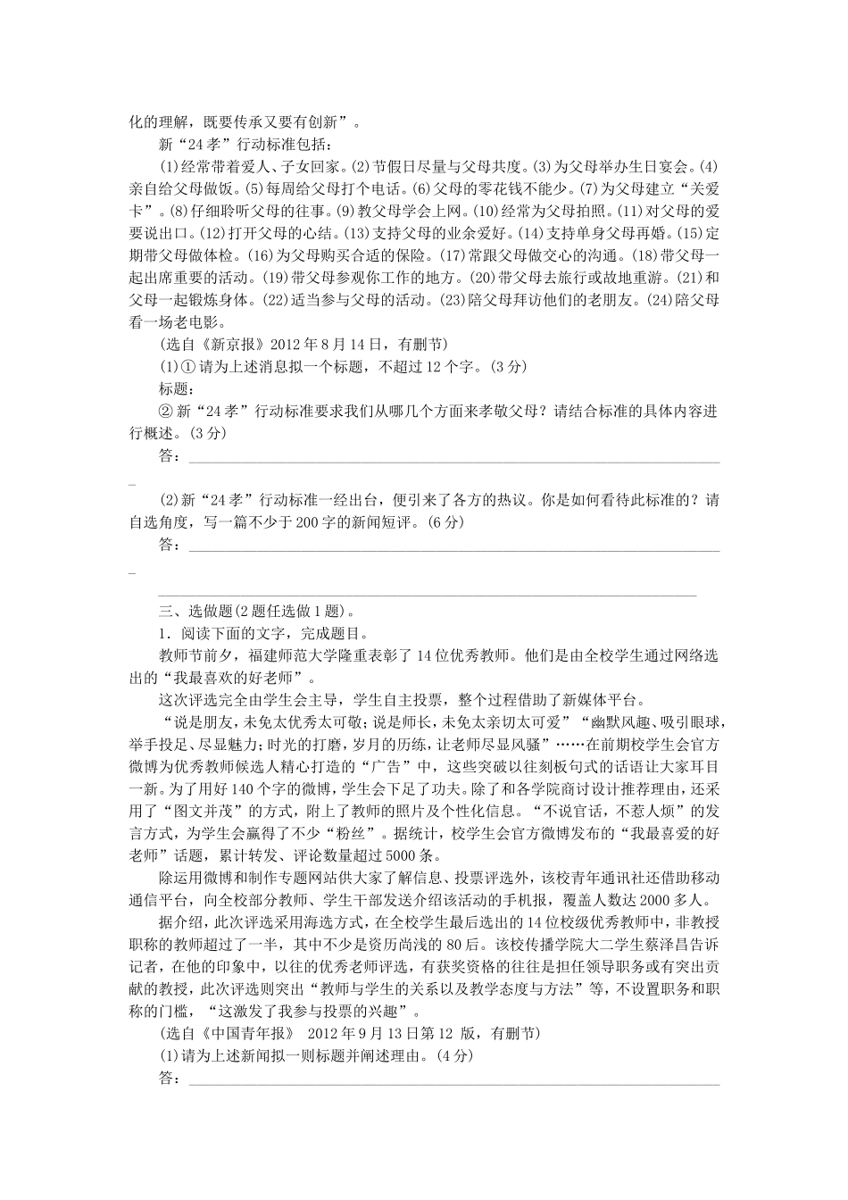 （湖南专用）高考语文一轮 课时专练(二十一) 选做题一_第3页