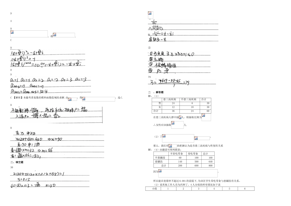 （衡水万卷）高考数学二轮复习 十五 统计及虚数周测专练 文-人教版高三数学试题_第3页